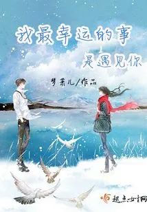 The Luckiest Thing for Me is Meeting You