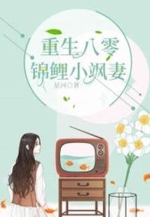 Rebirth in 1980: Koi Little Sa Wife