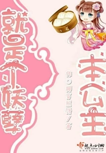 This Princess is a Monster