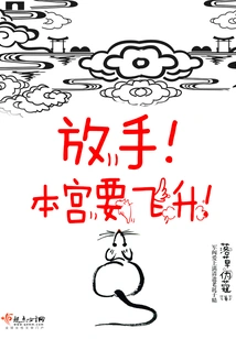 Let Go! This Palace is Going to Ascend!