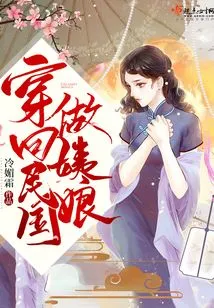 Dressed as an Aunt in the Republic of China