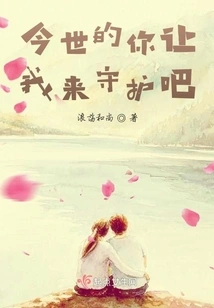 Let Me Protect You in This Life