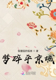 Dreams Shattered in Beijing