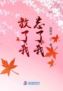 Let Me Go and Forget Me