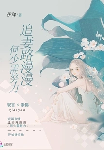 The Road to Chasing a Wife is Long, Why Does it Take so Much Effort?