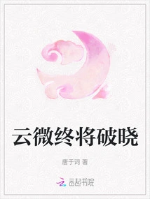 The Clouds Will Finally Dawn