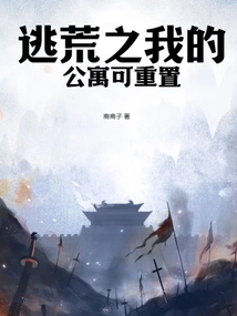 My Apartment in Escape Can Be Reset