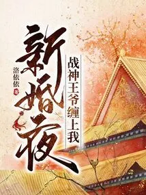 On Our Wedding Night, the God of War, Prince, Entangled Me