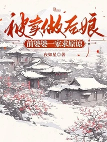 Sold as Stepmother, Ex-mother-in-law and Family Beg for Forgiveness