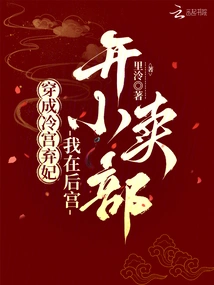 Dressed as an Abandoned Concubine in the Cold Palace, I Opened a Canteen in the Harem