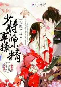 The Major General's Little Flirt is Dangerous and Charming