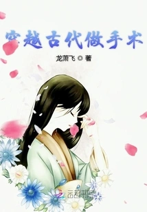 Traveling Through Ancient Times for Surgery