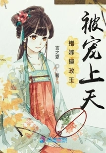 Married to the Wrong Regent and Was Favored by Heaven