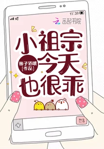 My Little Ancestor is Also Very Good Today