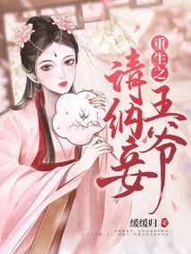 The Reborn Prince Asks for a Concubine