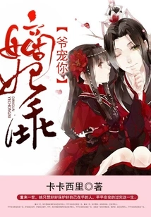 My Concubine is Good, I Love You