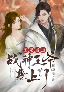 The Doctor's Concubine is in Power: the God of War Prince Comes to Bully Her