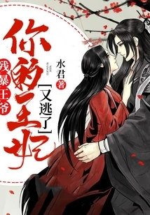 Cruel Prince, Your Princess Has Escaped Again