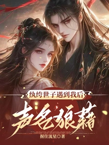 The Dandy Prince Became Infamous after Meeting Me