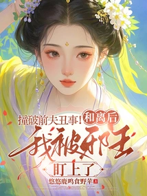 Expose the Scandal About Your Ex-husband! after the Reconciliation, I Was Targeted by the Evil King