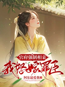 The Government Forced a Blind Date, and I Angrily Married the Guilty Minister