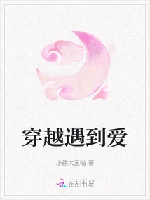 Traveling Through Time and Encountering Love