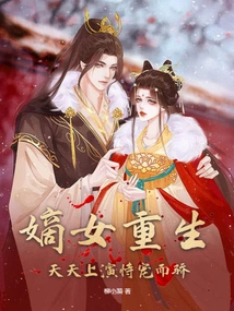 The Legitimate Daughter is Reborn, Showing Off Her Favor and Arrogance Every Day