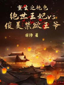 Rebirth of the Stunningly Beautiful Princess Vs. the Handsome Ascetic Prince