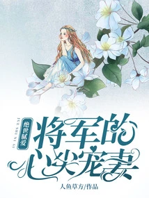 Unparalleled Love: the General's Beloved Wife