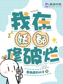 I'm Repairing Rags in the Demon City