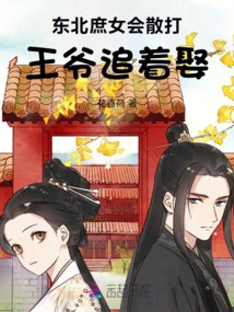 The Concubine from the Northeast Chases and Marries the Sanda Prince