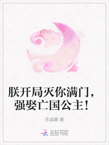 I Will Destroy Your Whole Family at the Beginning and Forcibly Marry the Princess of the Subjugated Country!