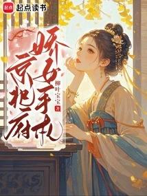 Notes from the Beloved Lady of Jingzhao Mansion