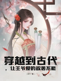 Traveling Back to Ancient Times, the Prince Can't Stop Loving You