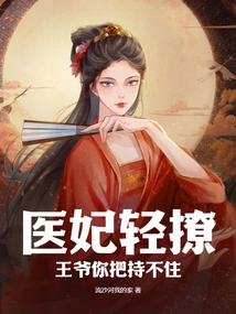 The Doctor's Concubine Flirted: My Lord, You Can't Control It