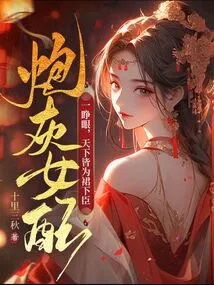 As Soon as the Cannon Fodder Heroine Opens Her Eyes, Everyone in the World Will Become a Slave to Her Husband