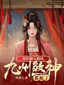 The Legitimate Daughter of the Trick Doctor is so Fierce That Even the Evil Gods of Kyushu Kneel Down