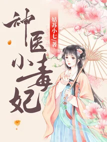 Miracle Doctor Little Poisonous Concubine