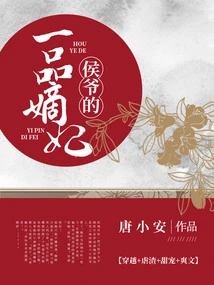 The First-class Concubine of the Marquis