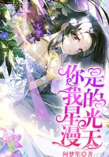 You Are My Starry Sky