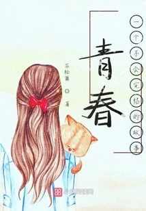 An Endless Story of Youth