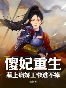 The Silly Concubine is Reborn and Can't Escape after Getting into Trouble with the Sickly Prince