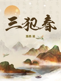 Three Sins of Spring