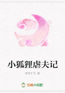 The Story of a Little Fox Who Tortures Her Husband