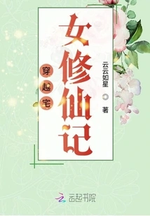 The Story of a Time-traveling Otaku Girl Cultivating Immortality