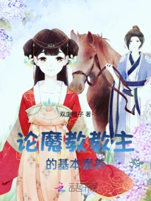 On the Basic Qualities of the Leader of the Demon Cult