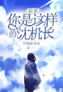 It Turns Out You Are This Kind of Captain Shen