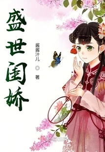 The Most Beautiful Girl in the Prosperous Age