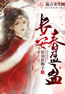 Chang'an Chun Yingying