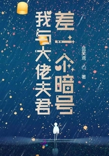 My Husband and I Have a Secret Code